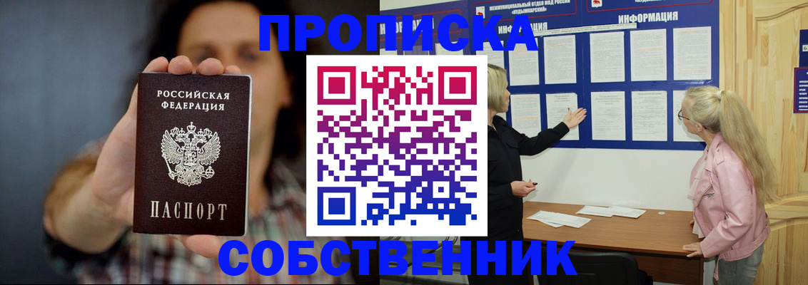 временная прописка в Саратовской области