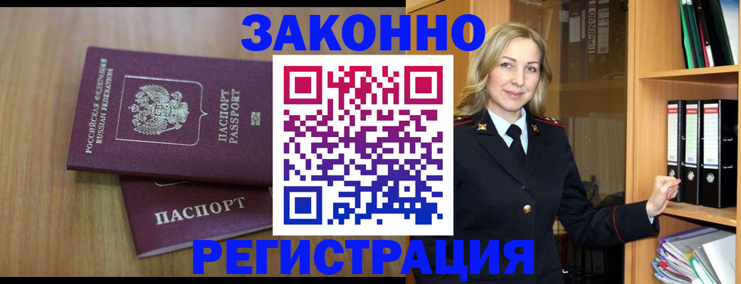 прописка штамп в Саратовской области