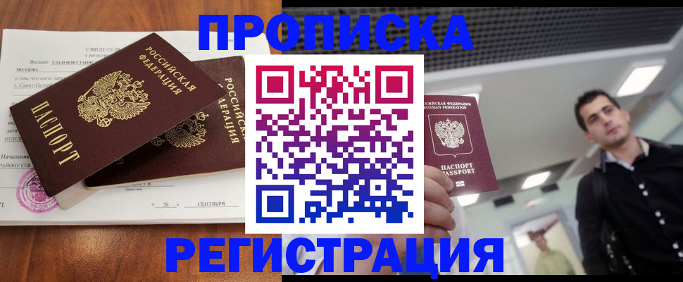 прописка штамп в Саратовской области
