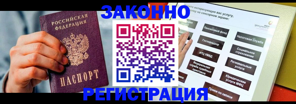 временная регистрация купить в Саратовской области